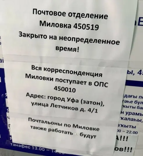 Единственное почтовое отделение в Миловке приостановило работу: начальник ушёл из‑за низкой зарплаты, почтальонов сократили; жители, особенно пенсионеры, теперь сталкиваются с проблемами доставки и доступа к услугам.