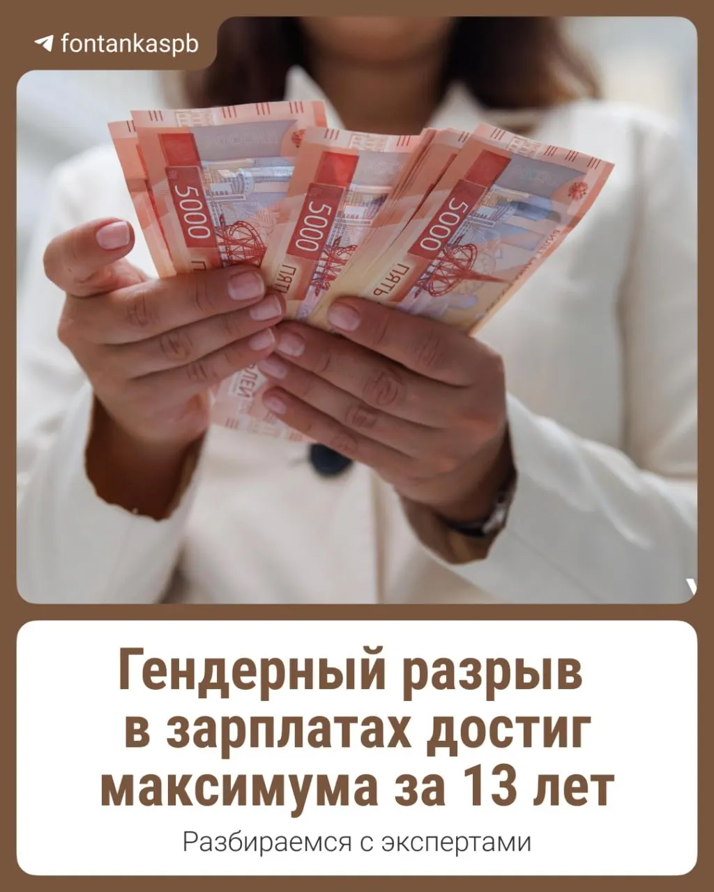 Аналитики сообщили, что в среднем женщины в России получают на 37,8 тысячи рублей меньше мужчин — это самая большая разница за 13 лет. Эксперты называют возможные причины и по-разному оценивают перспективы сокращения разрыва.