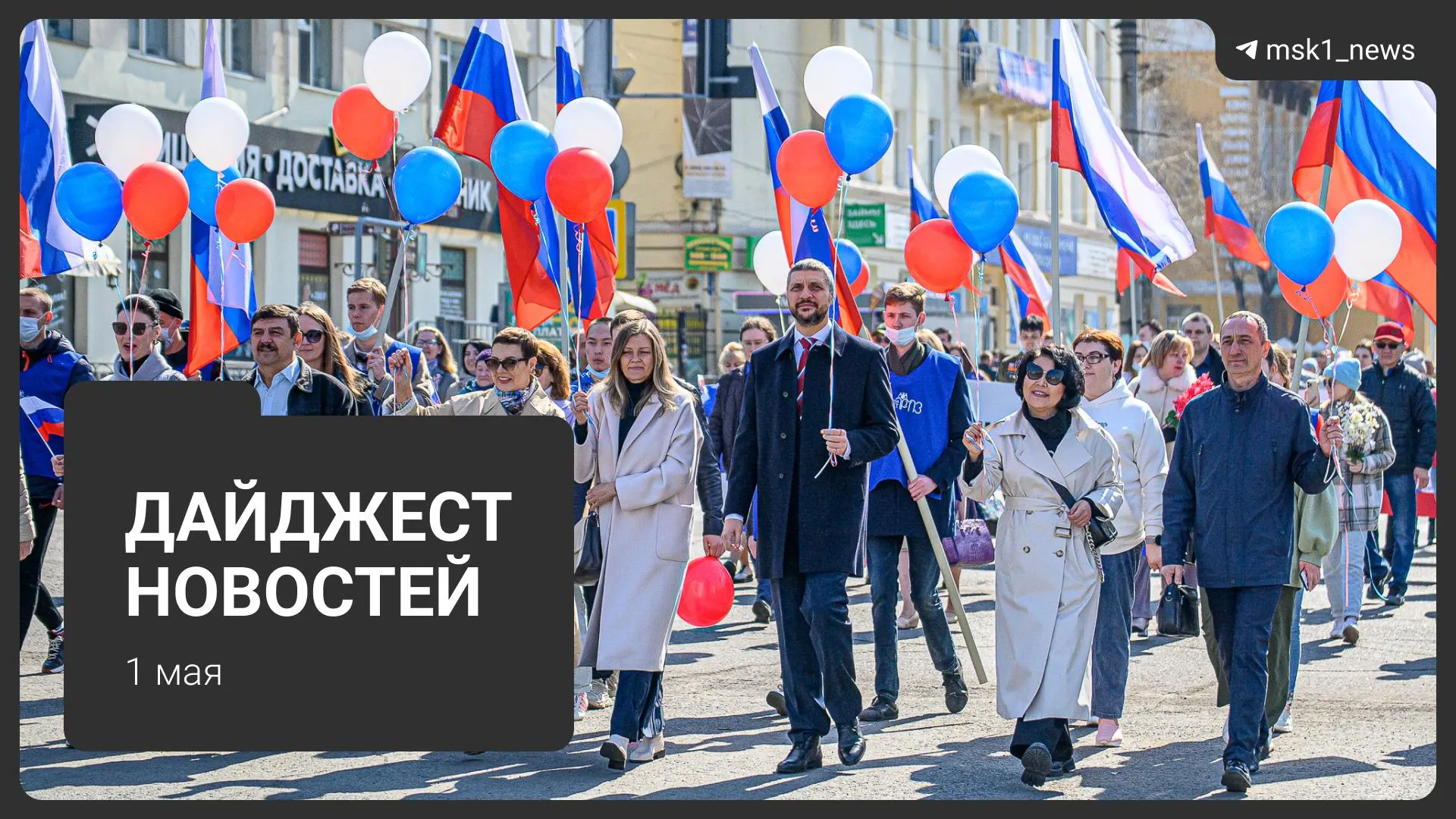 Кратко: проект календаря Минтруда на 2027 год, новая схема мошенничества с продажей несуществующих дач, три тела в Подмосковье, потепление до +26 °C и первомайский митинг с представителями КПРФ.