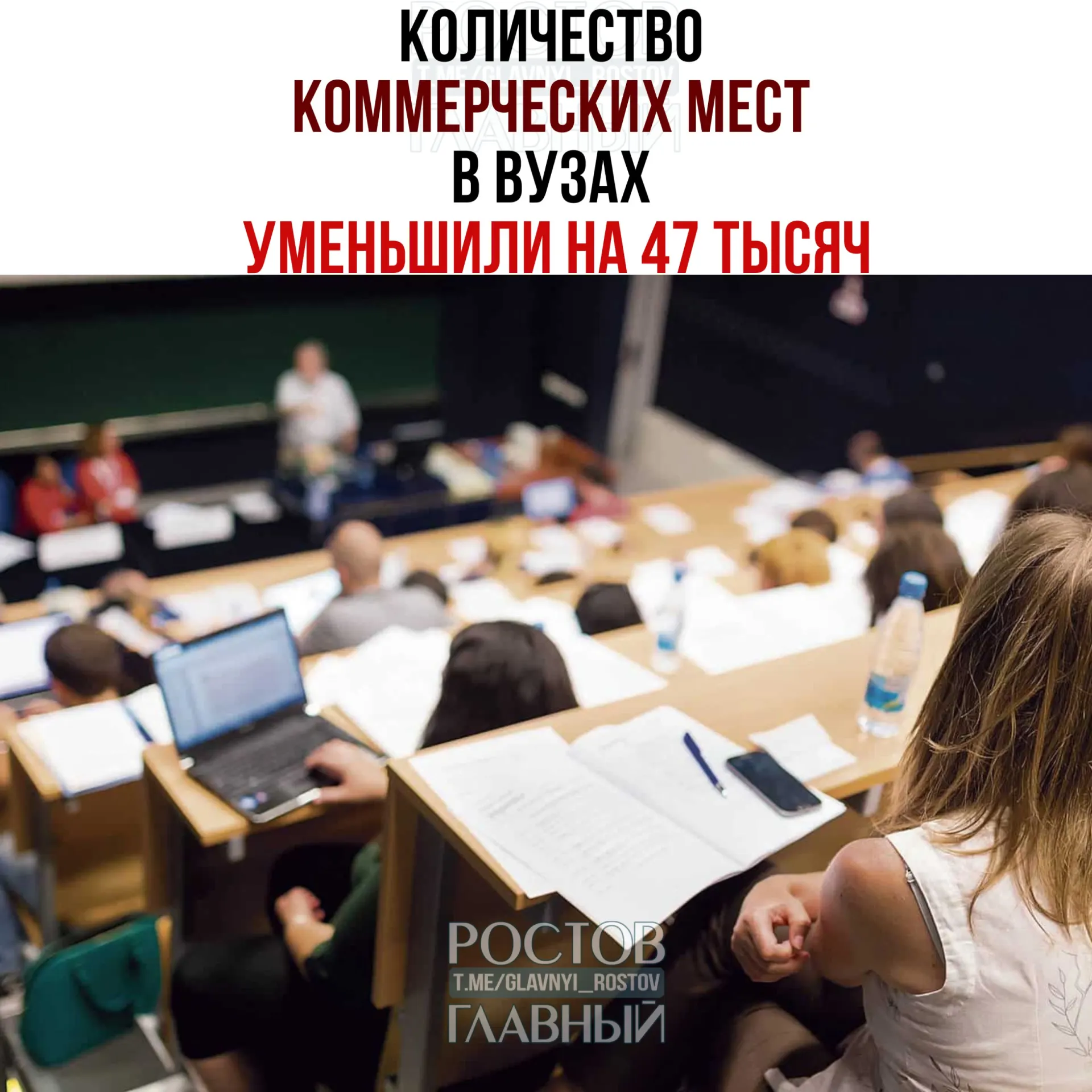 Минорирование платных мест приведёт к уменьшению набора на 47 тысяч мест по направлениям с низким спросом; наибольшие сокращения ожидаются среди юристов, менеджеров и экономистов. Система платного приёма будет пересмотрена к 2027–2028 году с учётом потребностей рынка и качества абитуриентов.