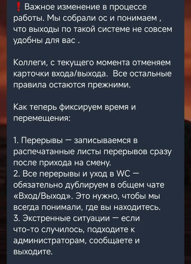 В петербургском магазине сети вернулись к прежнему порядку: карточки убрали, для перерывов вернули уведомления в общий чат и бумажные листы.