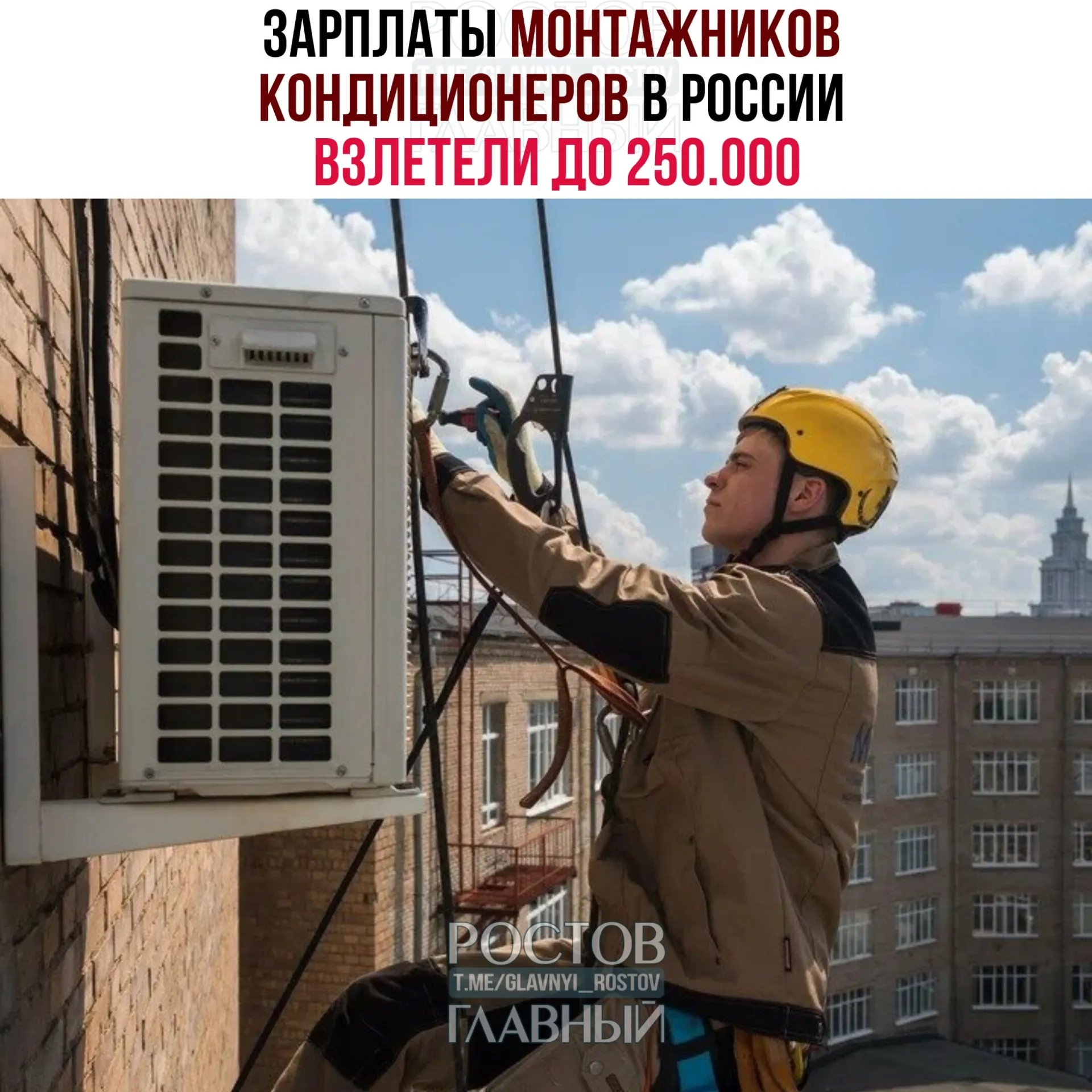 Из‑за рекордного спроса компании не успевают закрывать вакансии монтажников кондиционеров: свободных специалистов становится всё меньше, а часть объявлений закрывается в тот же день.