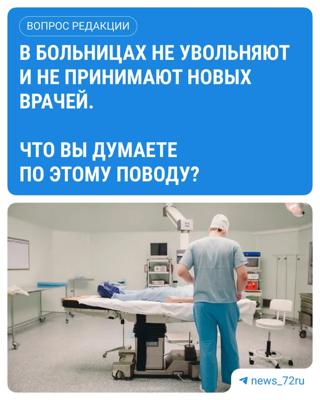 Сотрудники государственных медучреждений сообщают, что в ряде тюменских больниц временно не принимают новых специалистов и не оформляют увольнения действующего персонала. Официальный ответ регионального департамента здравоохранения ещё ожидается.