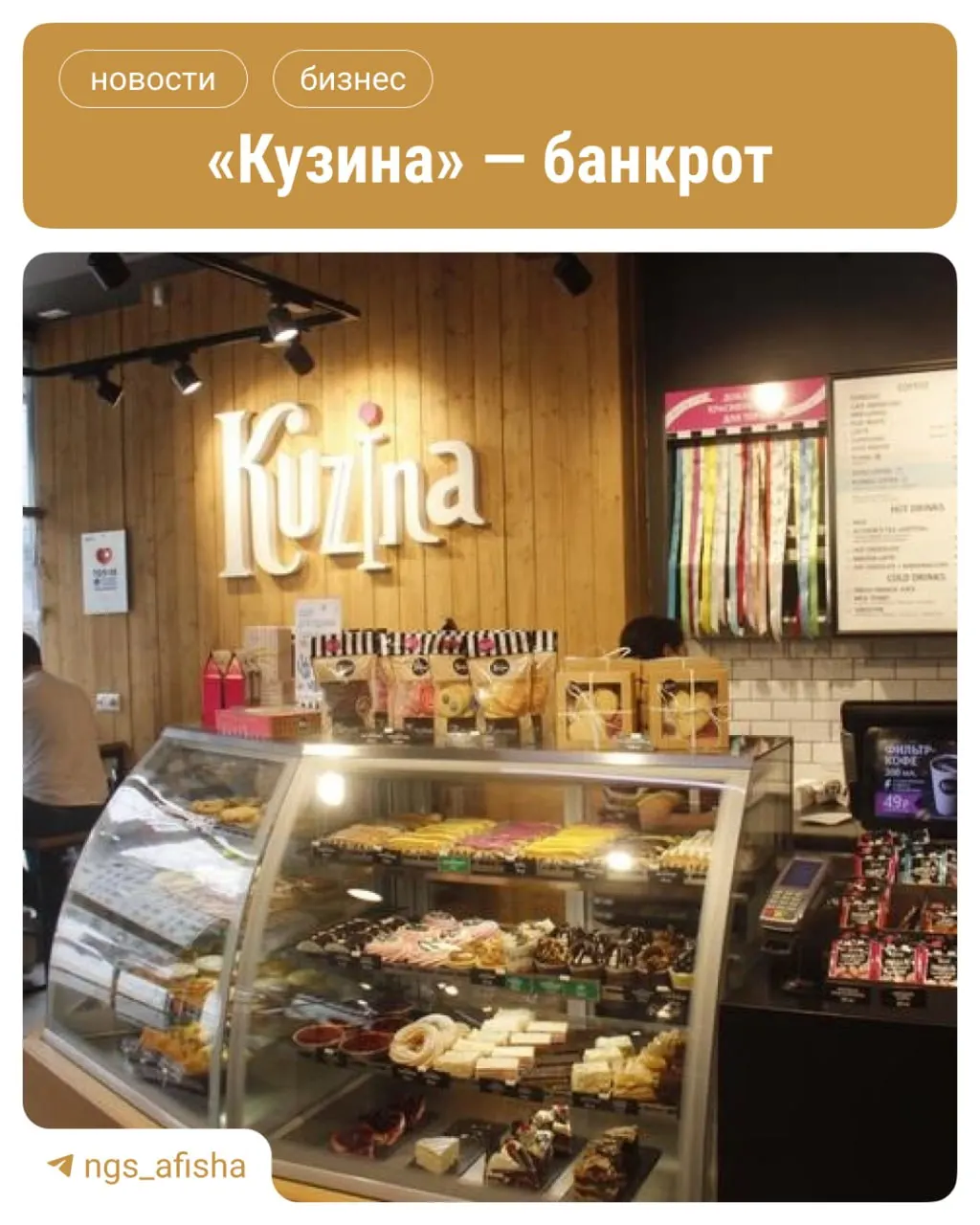 Некогда крупнейшая в Новосибирске сеть кондитерских сокращала точки и жаловалась на задержки зарплат; в марте суд признал руководителя банкротом.