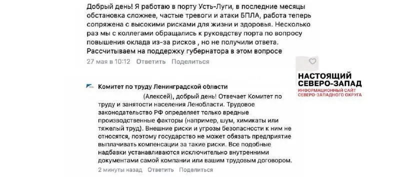 Комитет по труду Ленинградской области посчитал, что угрозы безопасности при частых атаках дронов не входят в понятие «вредных производственных факторов». Работники порта Усть-Луги требуют как минимум 12% повышения зарплат и мер по защите.