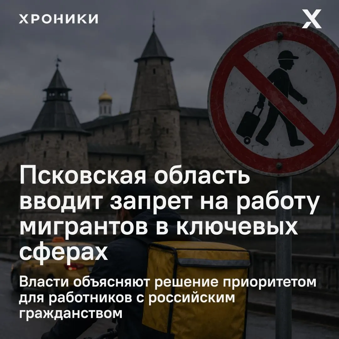 Губернатор подписал постановление: с 1 июля до конца 2027 года иностранным гражданам по патентам запретят работать в транспорте, общепите, курьерской доставке и в торговле алкоголем и табаком.