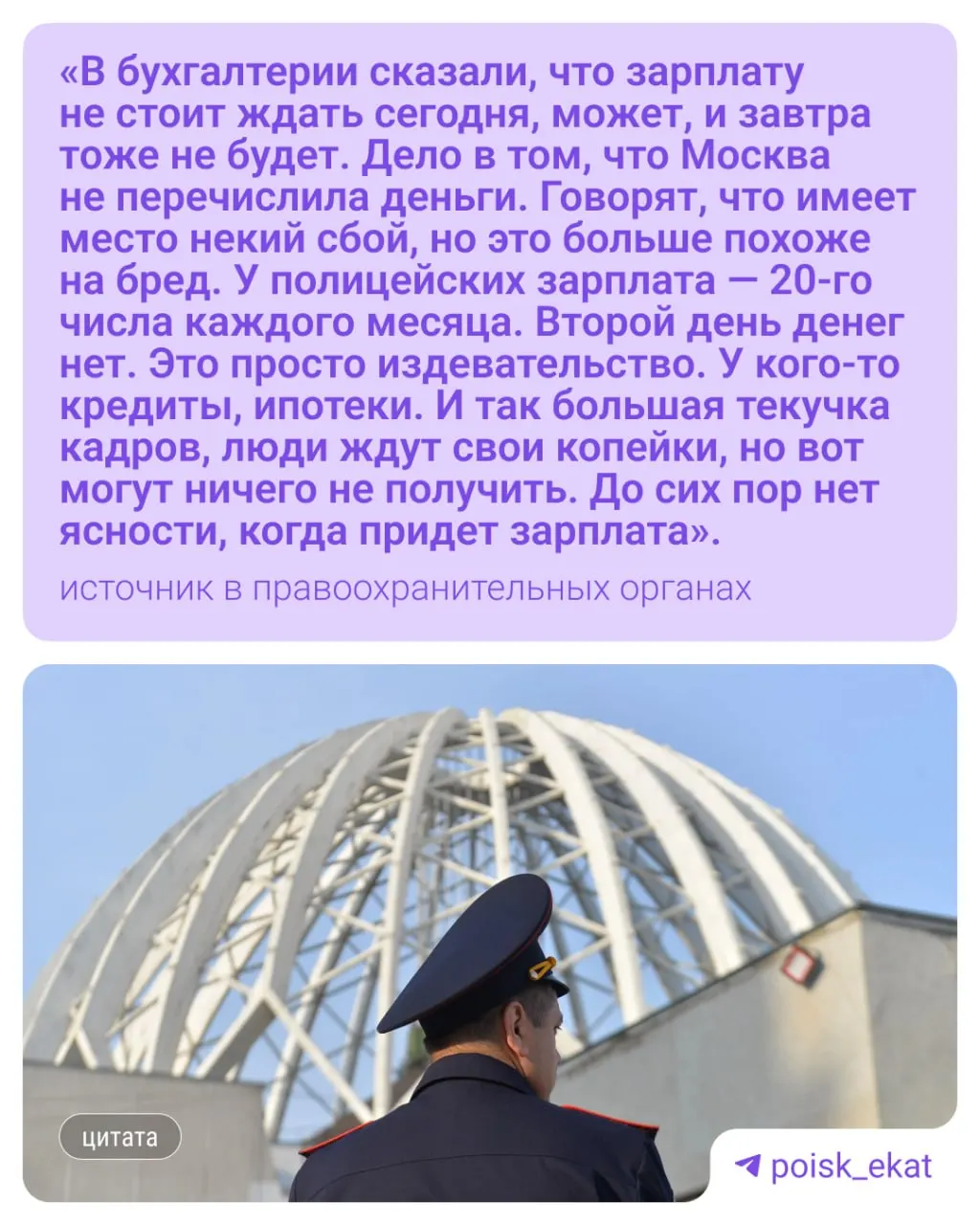 Сотрудники ряда подразделений заявили, что 20 мая им сообщили о неполучении зарплаты. В областном управлении МВД утверждают, что график выплат не нарушен.