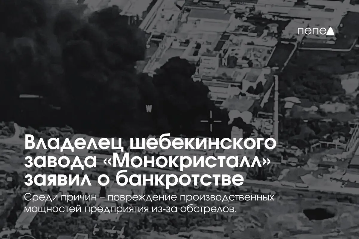 Производитель синтетических сапфиров намерен обратиться в арбитраж после ущерба от обстрелов и атак беспилотников, существенного роста долгов и сокращения активов; предприятие также сократило штат почти вдвое.