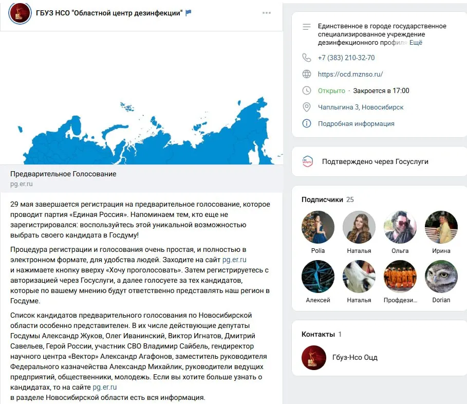 На странице государственного учреждения в Новосибирской области появилось агитационное сообщение с призывом зарегистрироваться на праймериз — пример использования ресурсов бюджетного учреждения, что может противоречить трудовому законодательству.