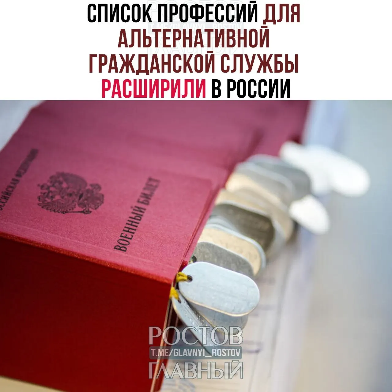 Минтруд увеличил список профессий, доступных для прохождения альтернативной гражданской службы: теперь в нём 363 позиции против 271 ранее. В перечень добавлены медспециальности, технические и творческие профессии.