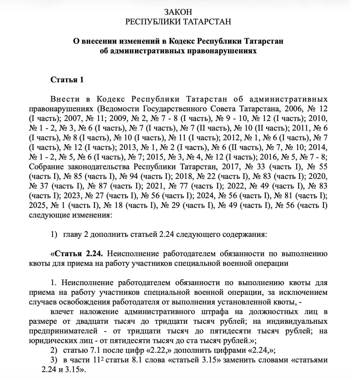 В республике подготовили поправки в Кодекс об административных правонарушениях: компании и предпринимателей намерены штрафовать за невыполнение квоты в 1% на трудоустройство ветеранов боевых действий. Новые меры могут вступить в силу с 1 января 2027 года.