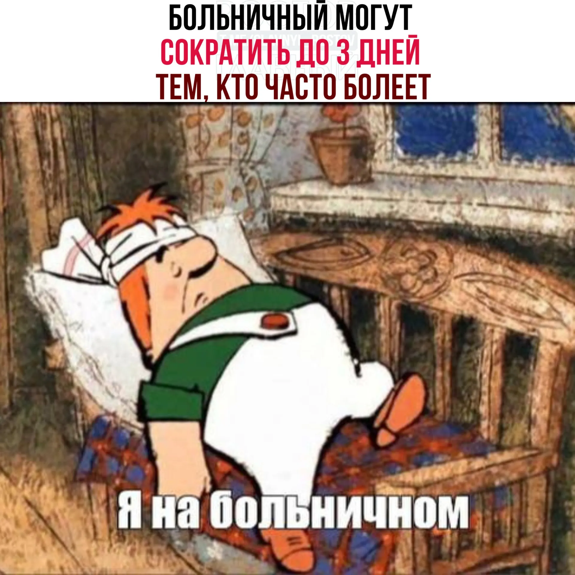Если нововведение примут, оно затронет тех, кто за шесть месяцев четырежды и более признавался нетрудоспособным. После трёх дней листок нетрудоспособности можно будет либо продлить, либо закрыть.