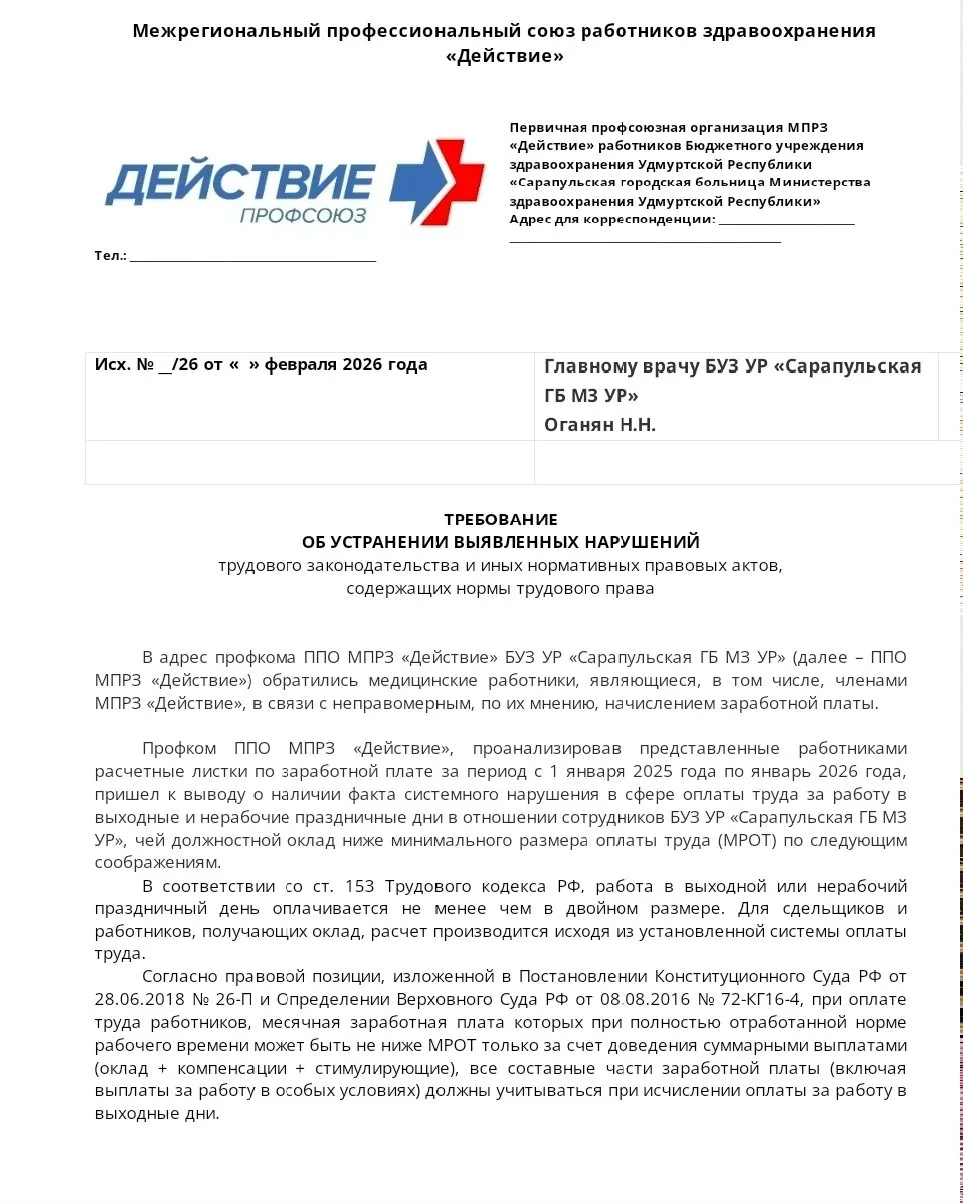 Профсоюз сообщает, что при расчёте оплаты праздничных и выходных дней администрация учитывает «голый» оклад, который ниже МРОТ, и не добавляет ежемесячную доплату до МРОТ, из‑за чего выплаты в праздники оказываются ниже, чем за будний день.
