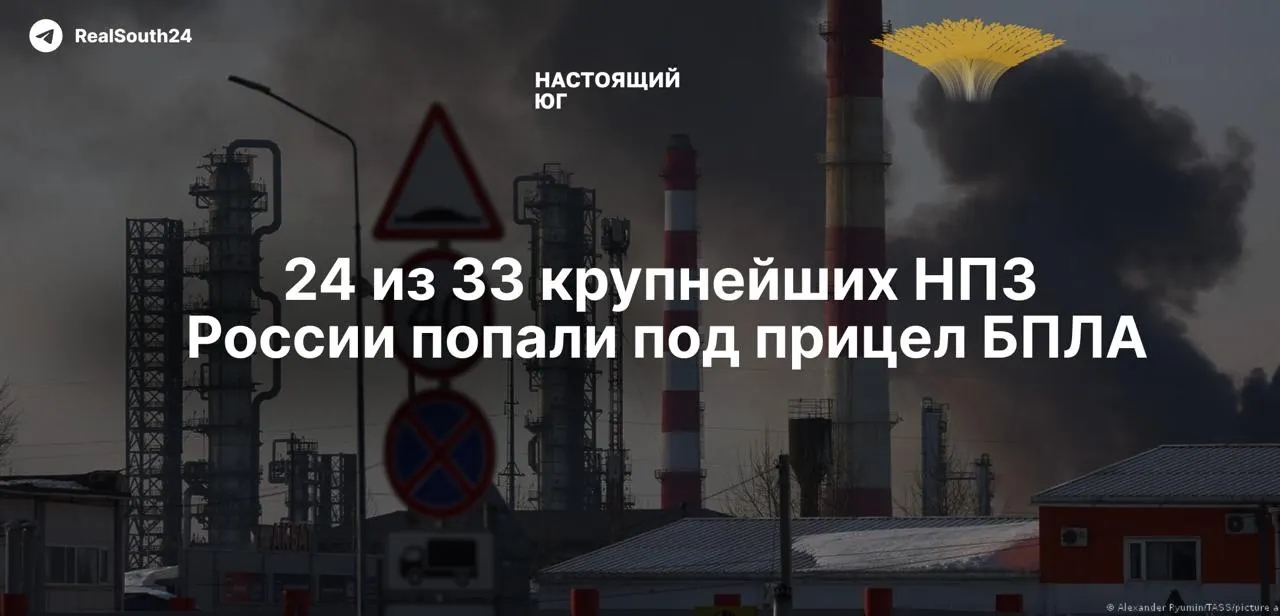 С начала полномасштабной войны по российским нефтеперерабатывающим заводам зафиксировано не менее 158 ударов. По оценкам аналитиков, в европейской части страны практически не осталось крупных НПЗ, не подвергавшихся атакам; выведена из строя около четверти мощностей, а объёмы переработки упали до уровней конца 2000-х годов.