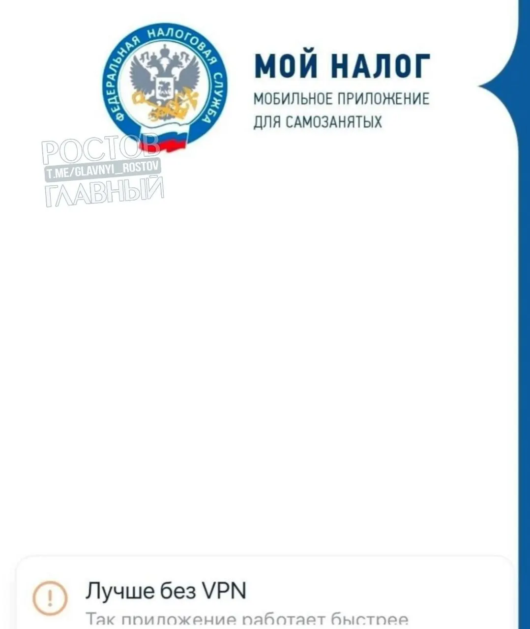 Ранее приложение для оплаты налогов не открывалось при активном VPN, из‑за чего россияне за границей не могли оплатить налог. Теперь самозанятым разрешили совершать платежи даже с включённым VPN.