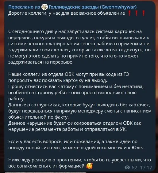 Персонал рассказал о новой системе контроля перерывов: выход из торгового зала возможен только при наличии карточки, при этом администрация якобы угрожала увольнением недовольным. Работники планируют коллективное обращение в трудовую инспекцию.
