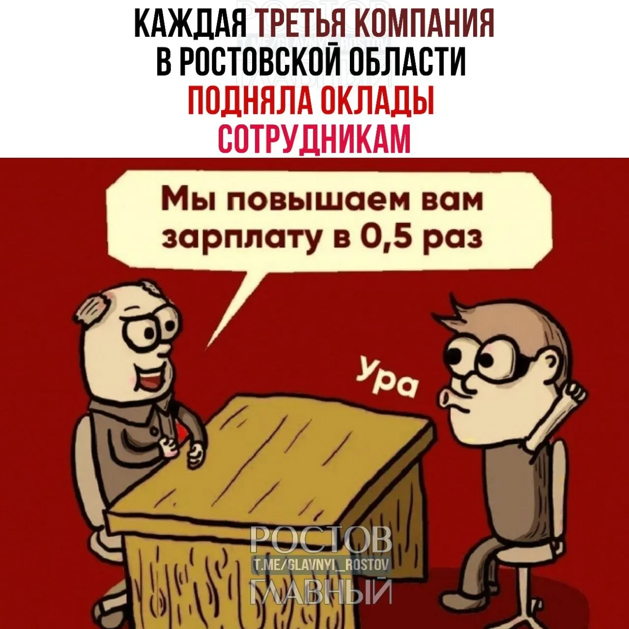 Треть компаний в&nbsp;Ростовской области подняла оклады сотрудникам