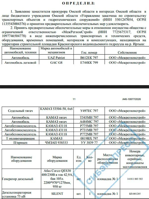 Арбитраж по требованию прокуратуры наложил арест на строительную технику и имущество подрядчика — сумма неотработанного аванса составляет 1,62 млрд рублей; у компании крупные налоговые и иски, а также долги по зарплатам.