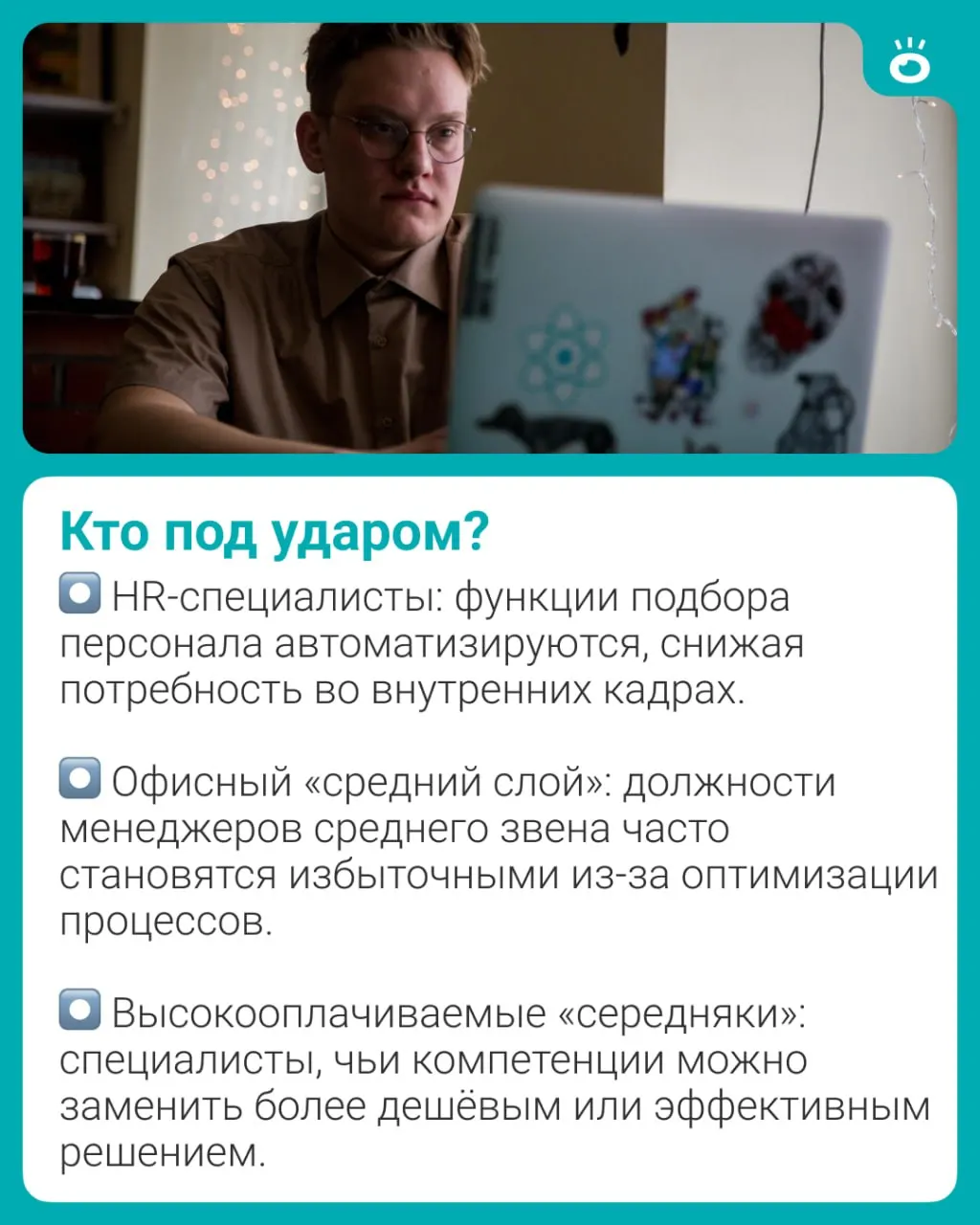 Уровень намерений по сокращениям достиг максимума с 2020 года. Риск прежде всего для рабочих профессий, инженеров, медиков, специалистов по кибербезопасности, курьеров и складского персонала; миллениалы показывают наибольшую устойчивость.