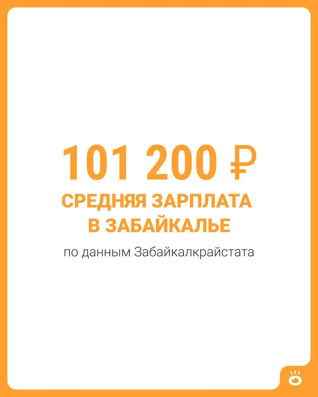 По данным краевой статистики, среднемесячная номинальная начисленная заработная плата в регионе увеличилась на 18,9%. Наивысшие доходы отмечены в добыче полезных ископаемых, научно‑технической и финансовой сферах.