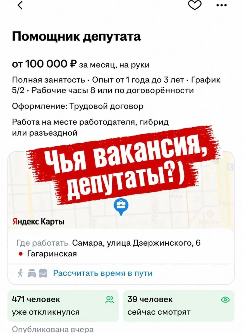 На сайте объявлений появилось предложение о вакансии помощника депутата с окладом 100 000 ₽; после того как депутат сообщил об этом, объявление убрали.