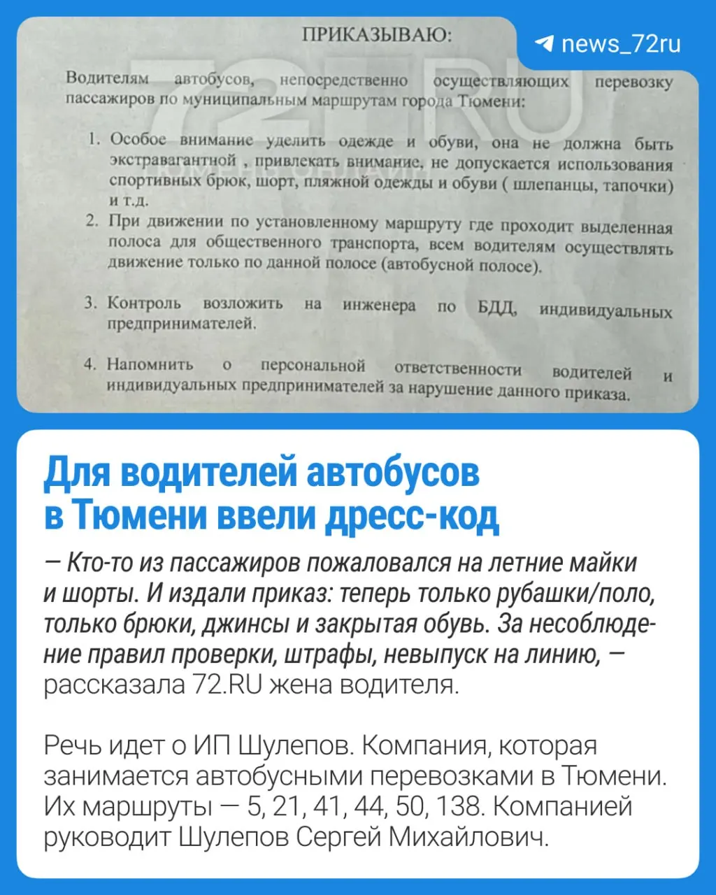Частный перевозчик утвердил правила внешнего вида: сотрудникам запретили носить открытую обувь, майки и шорты, о решении рассказала супруга одного из водителей.
