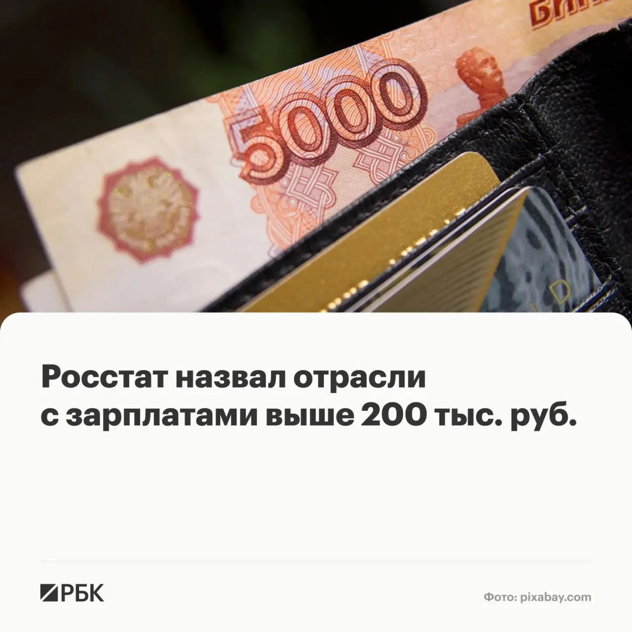 По данным Росстата, в марте 2026 года самые высокие средние зарплаты были в финансах и страховании, добыче нефти и газа, информационной сфере и производстве табачных изделий; средняя по России составила 112,6 тыс. руб.