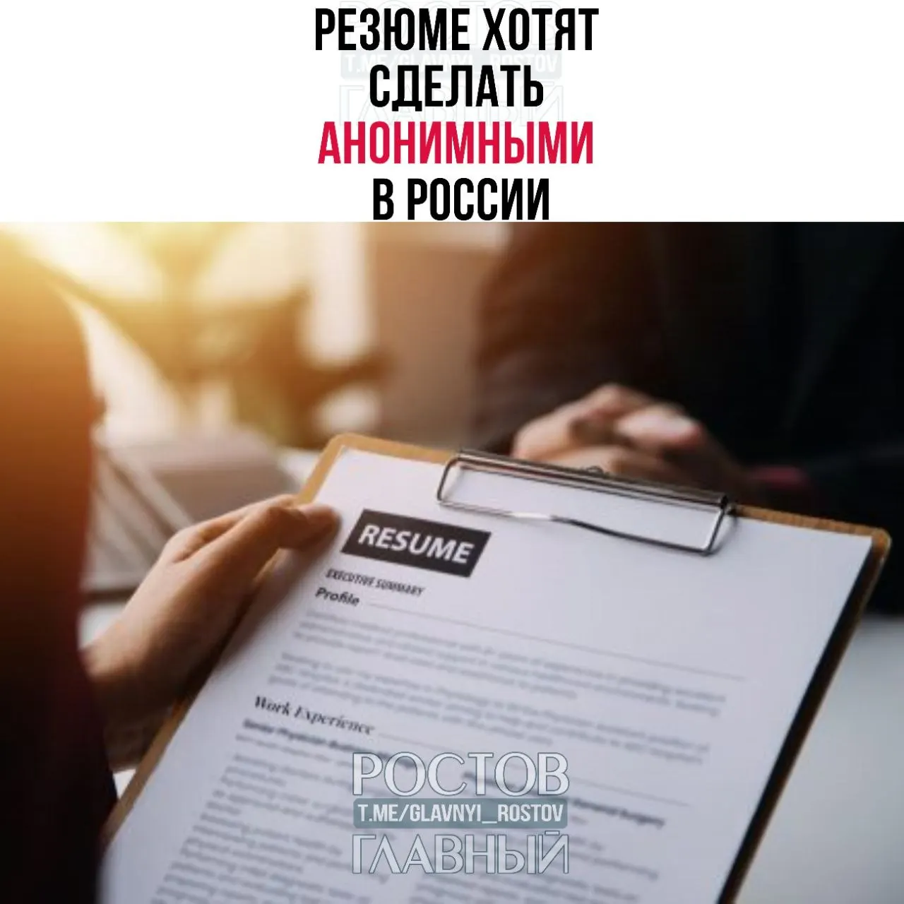Инициатива предполагает скрывать имя, возраст, пол, семейный статус и фото кандидата до приглашения на следующий этап. Авторы считают, что это позволит оценивать навыки, HR-специалисты сомневаются.
