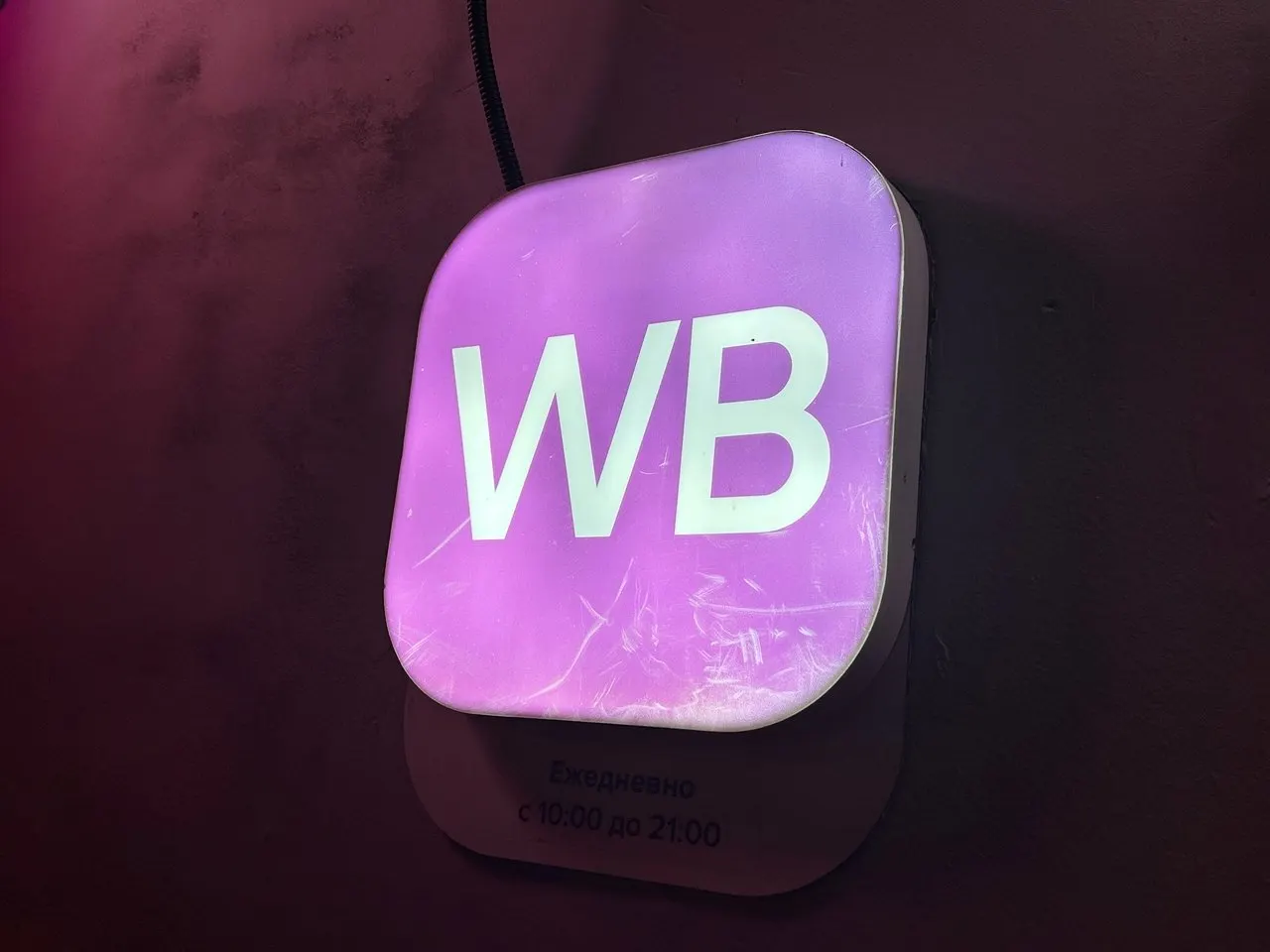 Правительство Алтайского края и компании Wildberries и Russ подписали соглашение о строительстве распределительного центра площадью более 35 тыс. м² в Новоалтайске; переговоры о земле продолжаются.