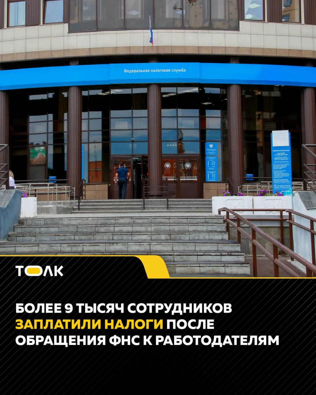 С начала 2026 года более двух тысяч работодателей получили уведомления о налоговых долгах сотрудников; после этого число должников сократилось более чем на 9 тысяч, а погашенные суммы составили 132,4 млн рублей.