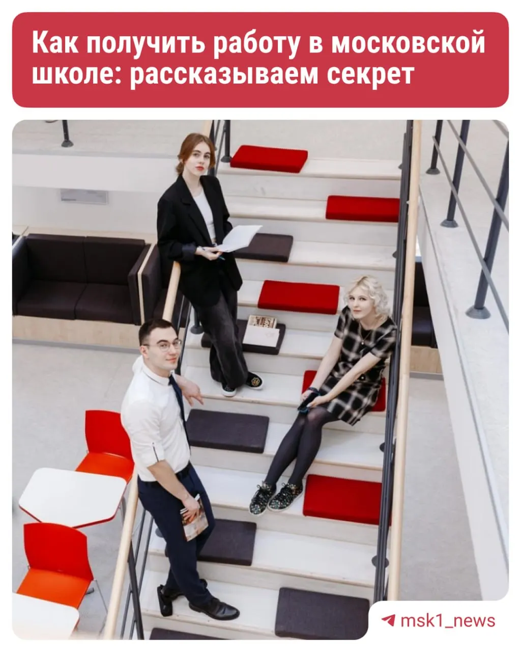 Будущие педагоги из регионов могут поступить по целевым местам и получить гарантированное трудоустройство в московских школах по договору.