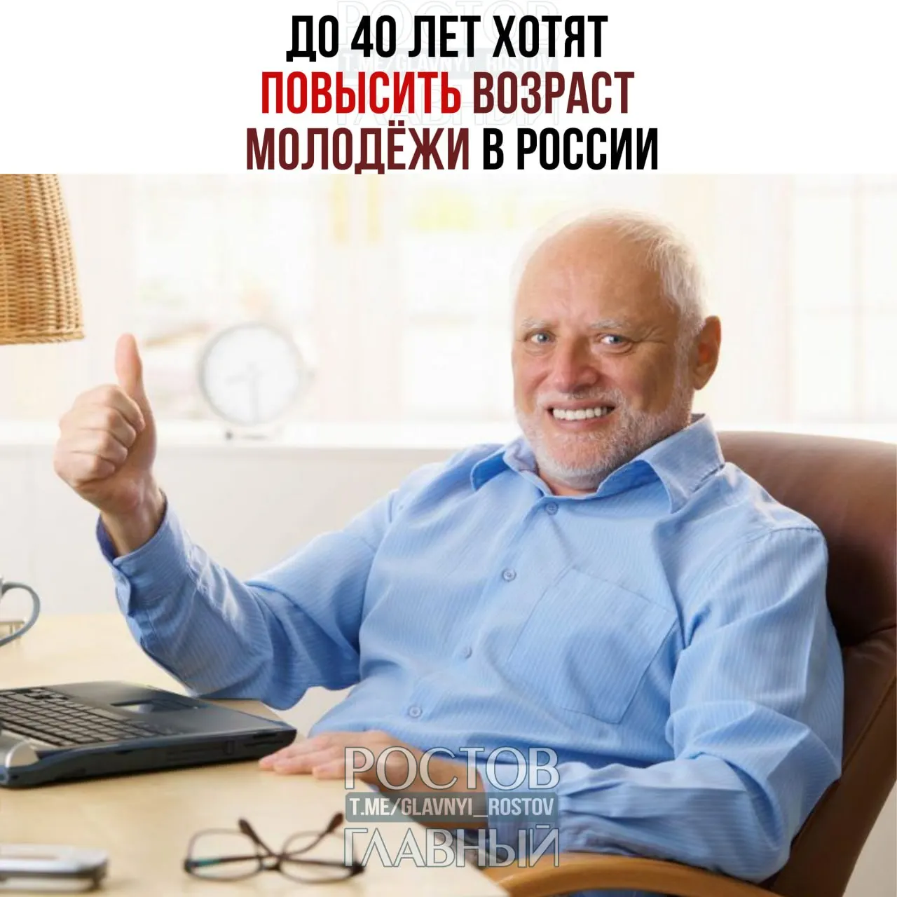 Академик Геннадий Онищенко предложил повысить возраст молодёжи до 40 лет. По его мнению, современные россияне дольше сохраняют здоровье и работоспособность; он также считает, что люди в 65 лет могут продолжать работу и не уходить на пенсию.