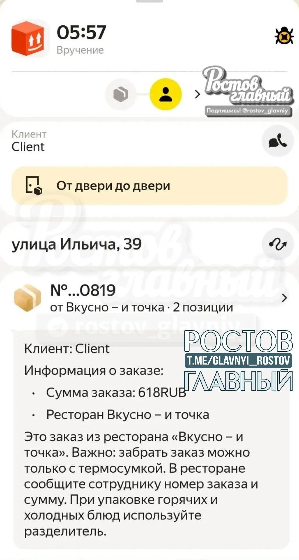 Курьер утверждает, что доставил заказ и записал видеосъёмку. После жалобы клиента служба доставки выписала работнику штраф в 2 000 рублей.