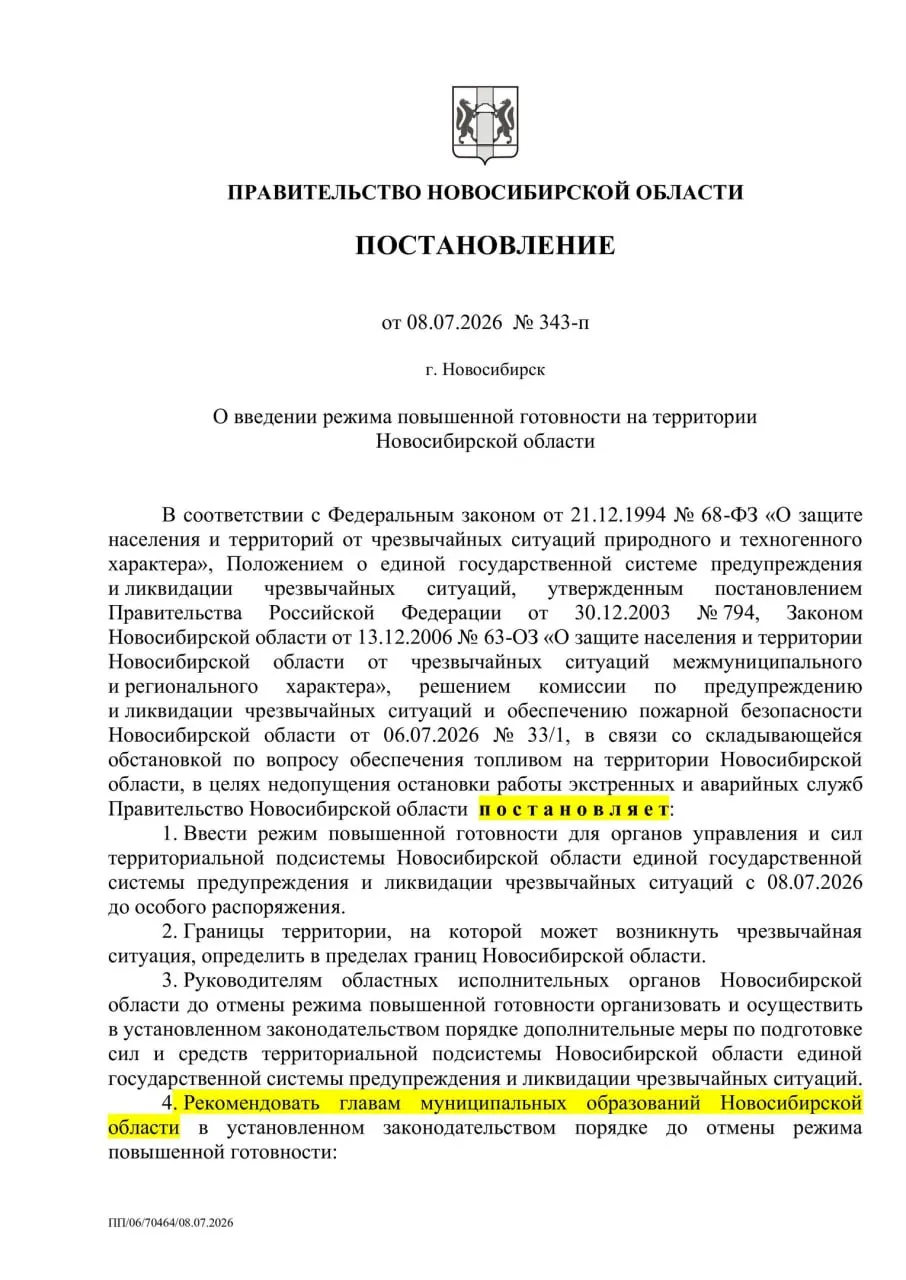 Власти региона ввели режим повышенной готовности и просят организации, не связанные с жизнеобеспечением, перейти на дистанционный режим, а жителей — ограничить поездки на личных автомобилях и экономить топливо.
