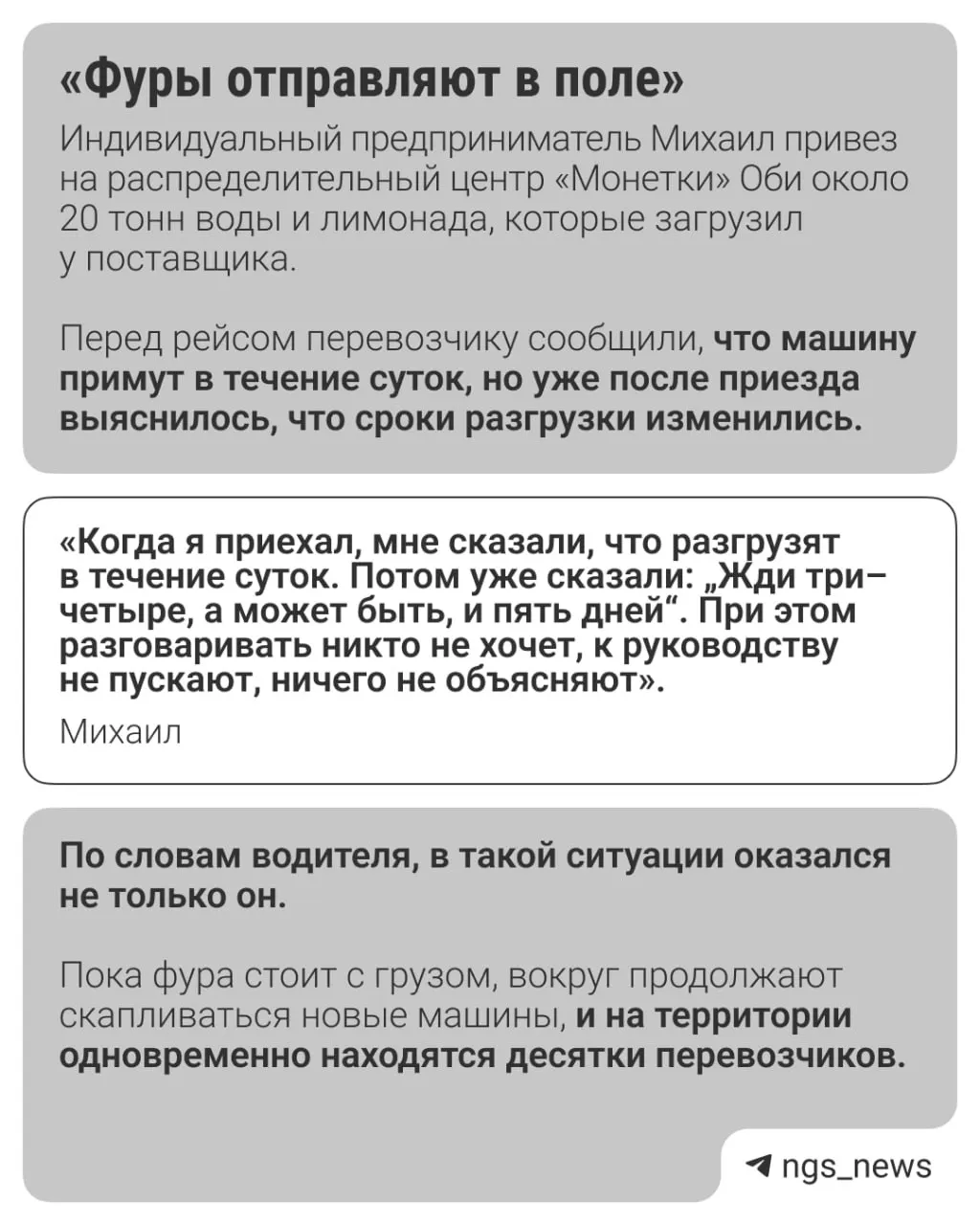 Водители грузовиков жалуются на многодневные простои у распределительного центра в Обь: им не объясняют причины задержек, приходится жить в кабинах, платить за стоянку и пользоваться нечистыми туалетами.