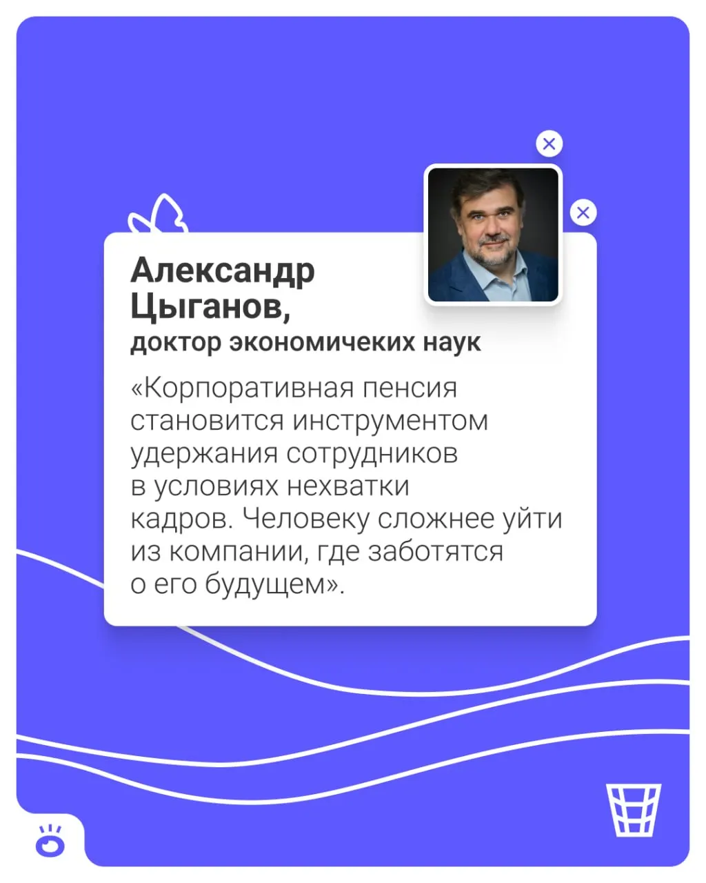 Планируется новая установленная пенсионная программа: работодатели будут перечислять взносы на личные счета сотрудников в НПФ, подключение — по умолчанию с возможностью отказа.