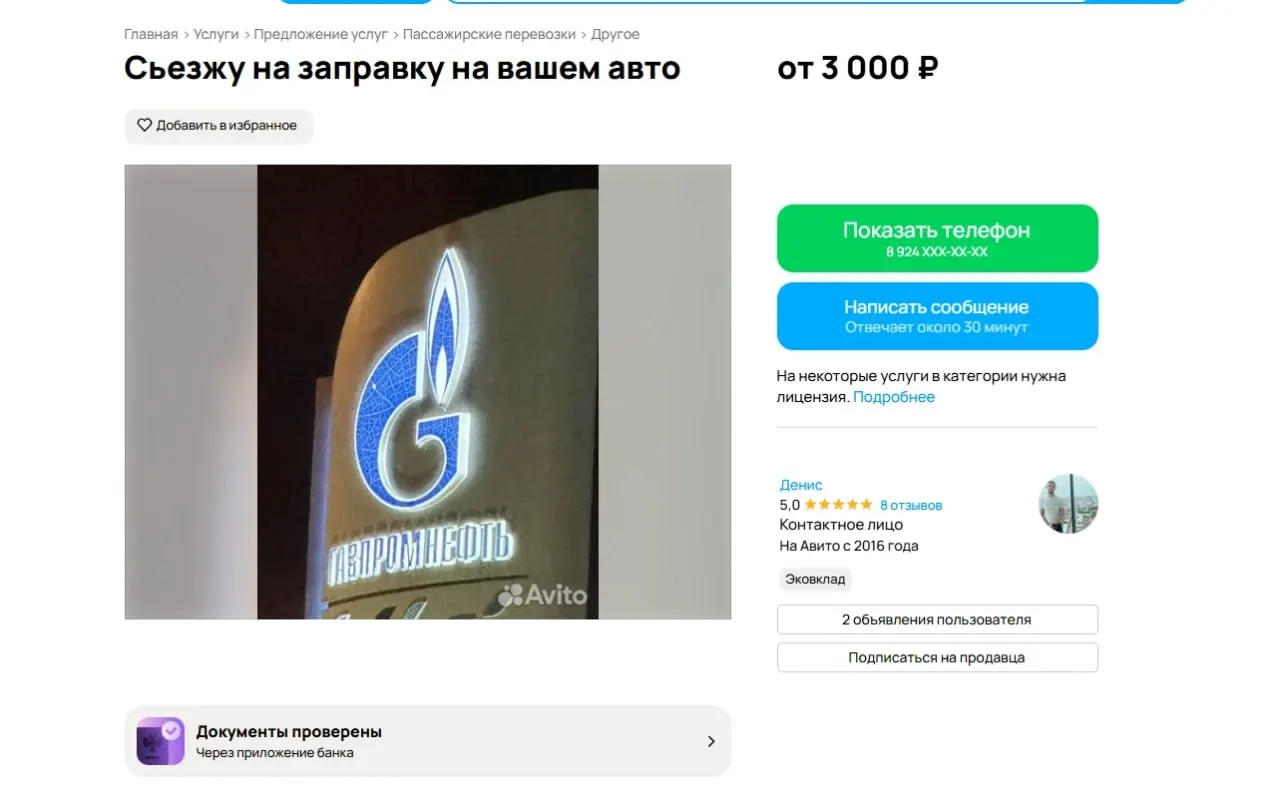 На фоне топливного кризиса жители Тюмени размещают объявления о платной услуге: водитель приезжает на вашу машину и заправляет её, экономя время и нервы владельца.