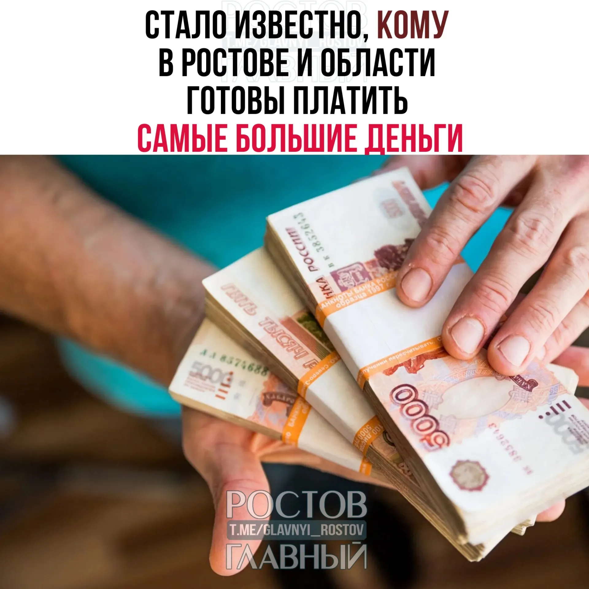 Топ&nbsp;профессий по&nbsp;зарплатам в&nbsp;Ростове и&nbsp;области