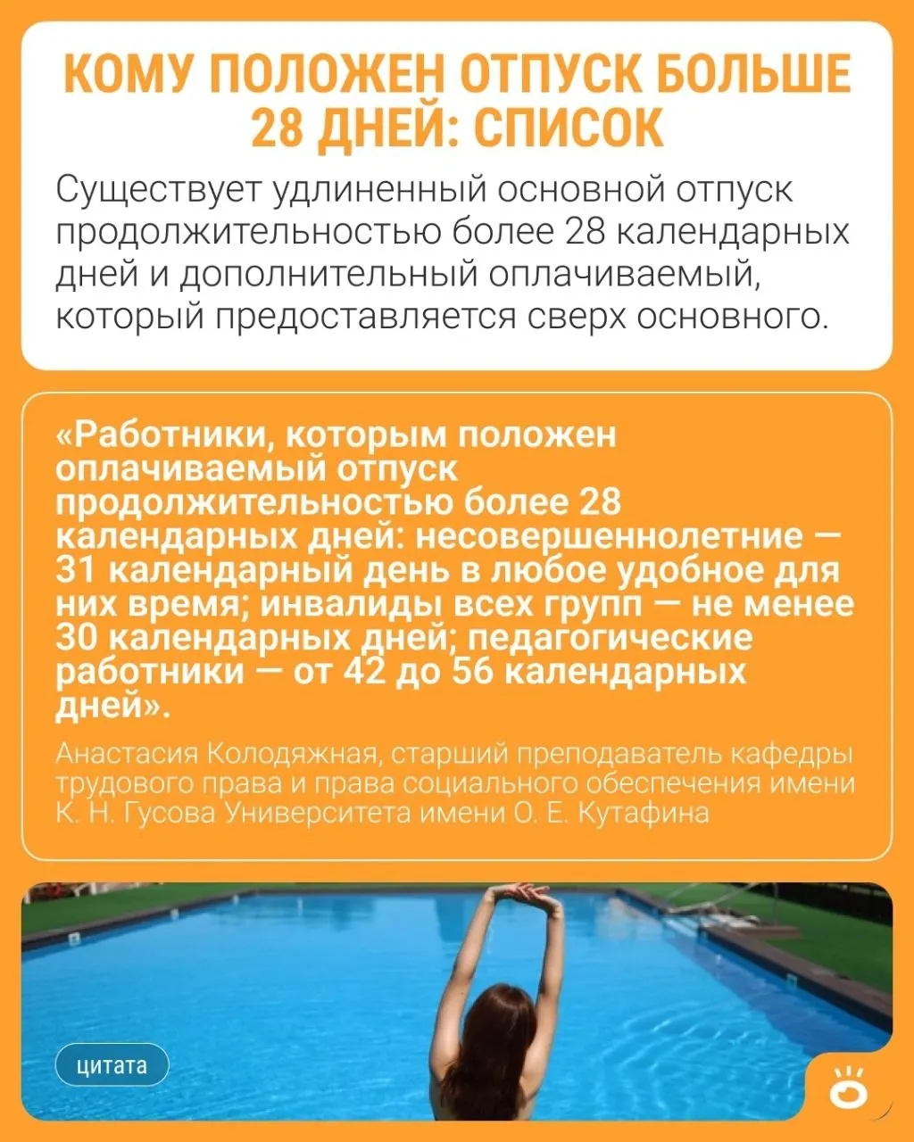 Педагоги, государственные и муниципальные служащие, инвалиды, учёные, подростки и другие категории работников имеют право на увеличенный оплачиваемый отпуск — полный перечень льготников.