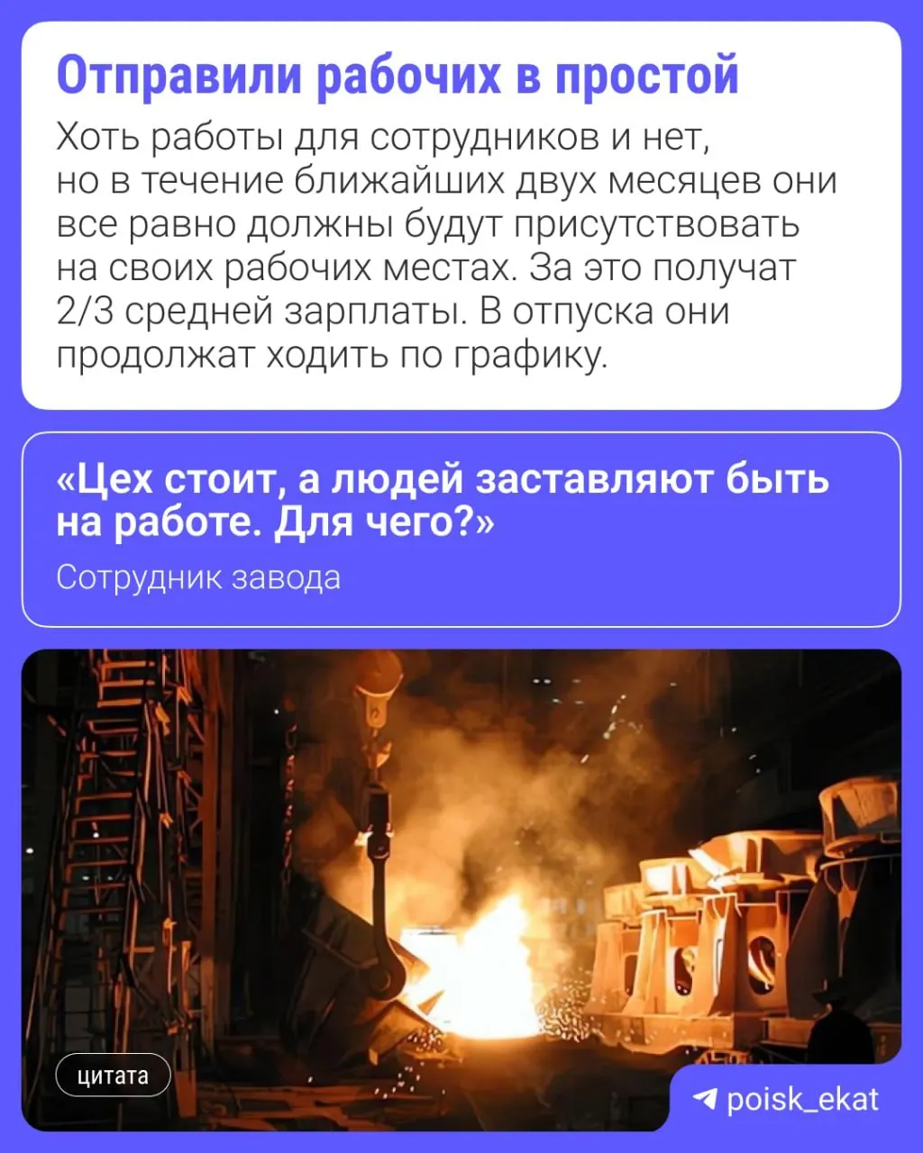 На предприятии приостановили одну производственную линию и вывели печи цеха №2 на плановые ремонты — незадействованные работники будут в простое с 22 июня по 31 августа.