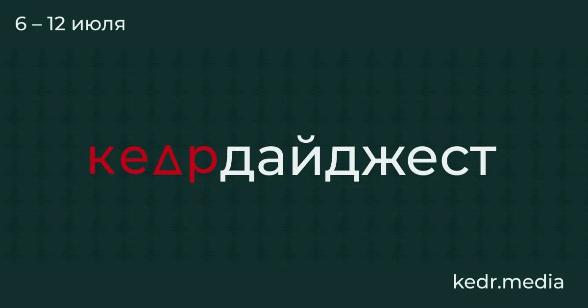 Коротко о главном: в России разрешили выпускать низкокачественный бензин — это угроза для окружающей среды и здоровья; массовые закрытия угольных предприятий ставят под вопрос судьбу городов и рабочих мест; на плато Лагонаки вырубают участки с редкими лишайниками; в Чёрном море за полгода погибли сотни китообразных из‑за нефтеразливов. В конце — хорошие новости и советы, как отдохнуть.