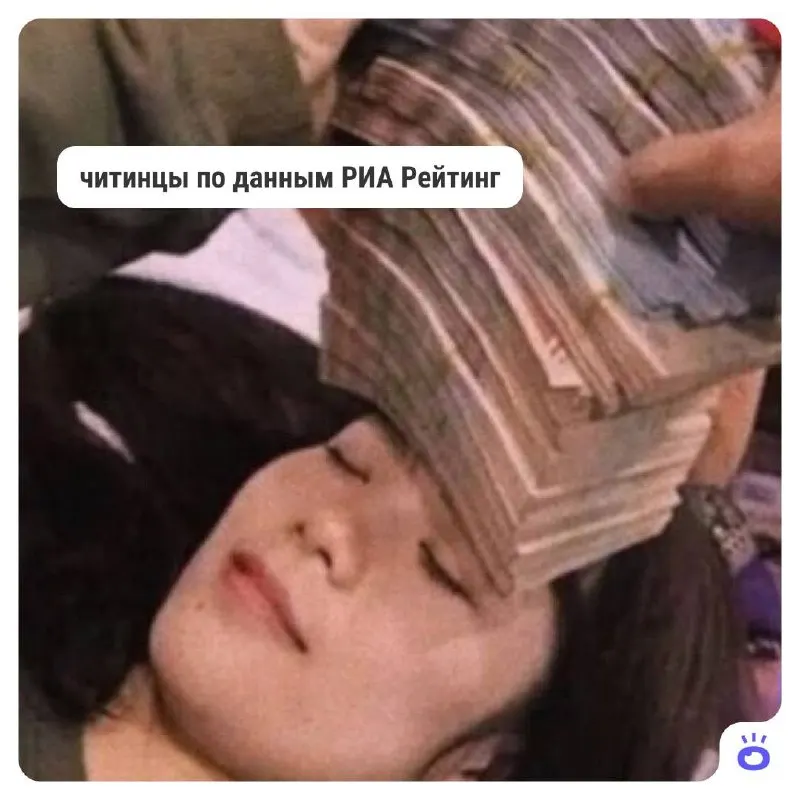 Средняя заработная плата в Чите составила 105 000 рублей. Наивысшие доходы в городе у работников профессиональной и научной деятельности — около 128 000 ₽; по уровню зарплат Чита занимает 53-е место среди 100 исследованных городов.