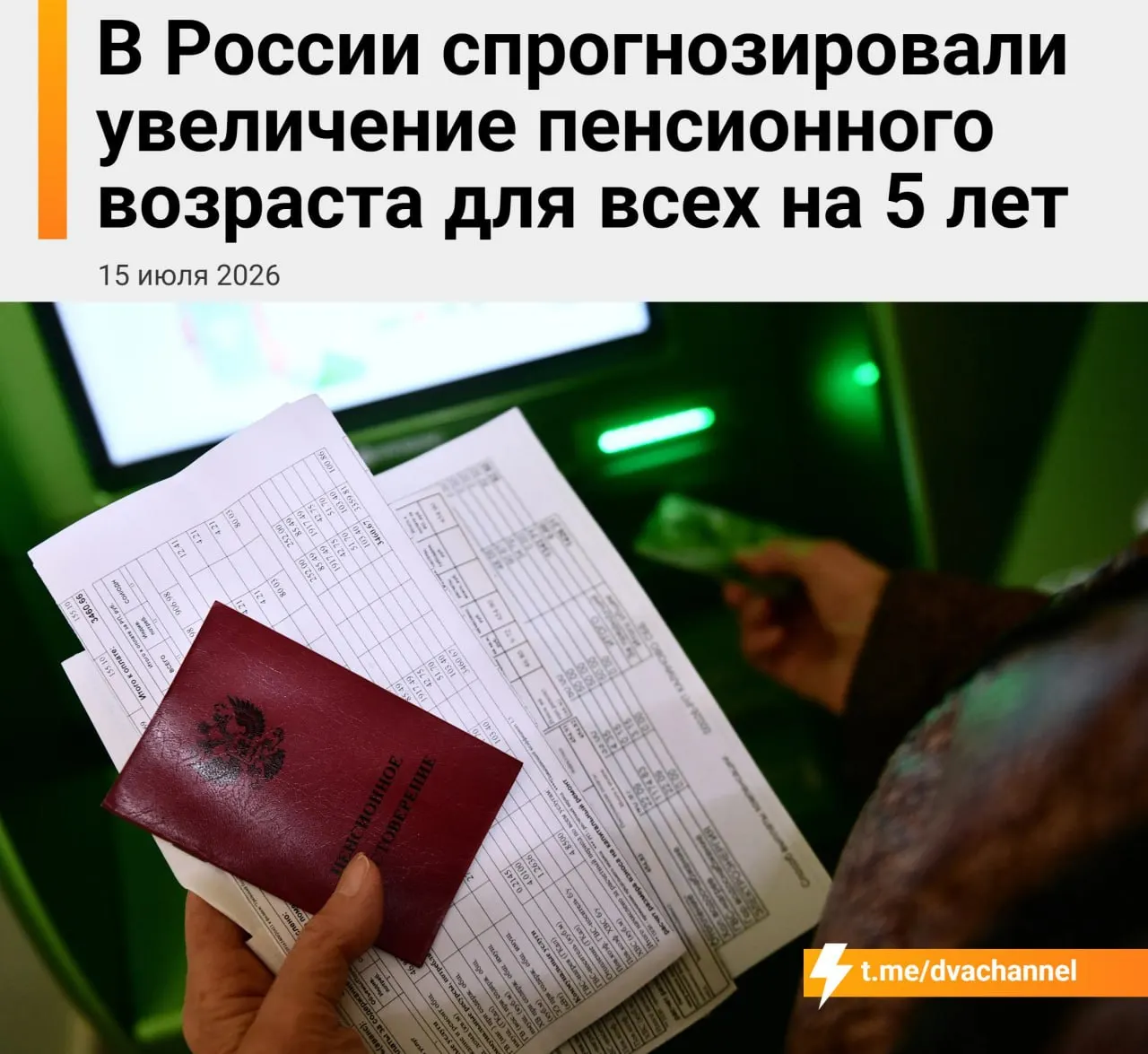 Александр Разуваев предупреждает, что из‑за слабой демографии и низкой рождаемости власти могут вновь поднять возраст выхода на пенсию для мужчин и женщин на пять лет.