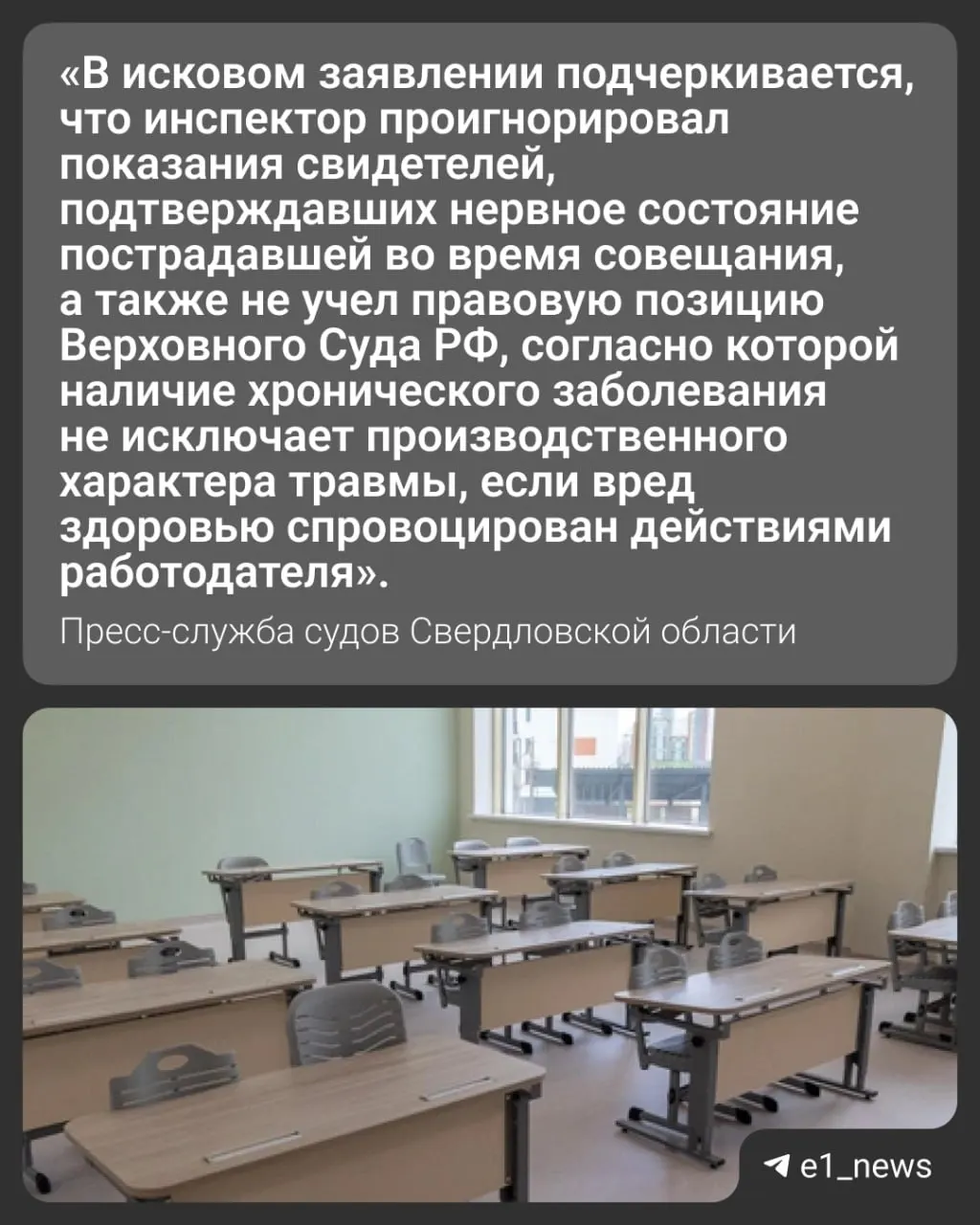 Директор одной из екатеринбургских школ перенесла геморрагический инсульт во время служебного совещания, где обсуждали изъятие помещения школьной библиотеки. Трудовая инспекция признала это несчастным случаем, дочь оспаривает вывод через суд.