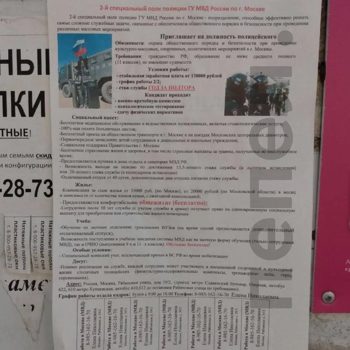 В Алексеевке появились объявления о наборе во второй специальный полк полиции ГУ МВД по Москве: обещают освобождение от мобилизации, требования — гражданство, среднее образование и отсутствие судимости.