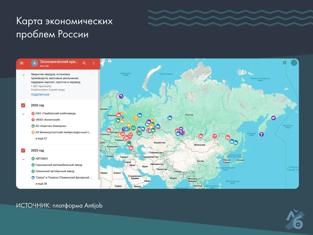 На карте отмечены остановки производств, сокращения, задержки зарплат и другие трудовые проблемы — данные собирают по сообщениям и проверяют перед публикацией.