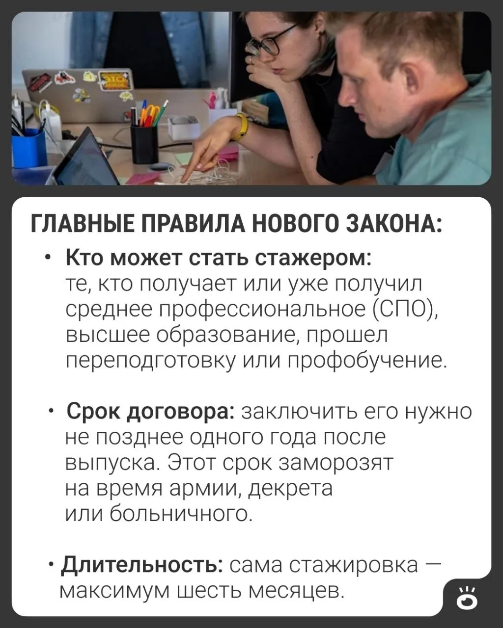 Президент подписал поправки: с 1 марта 2027 года стажировка для выпускников колледжей и вузов оформляется как трудовой договор — с оплатой, стажем и правом на больничный. Для госслужбы и ряда профильных стажировок сохранятся прежние правила.