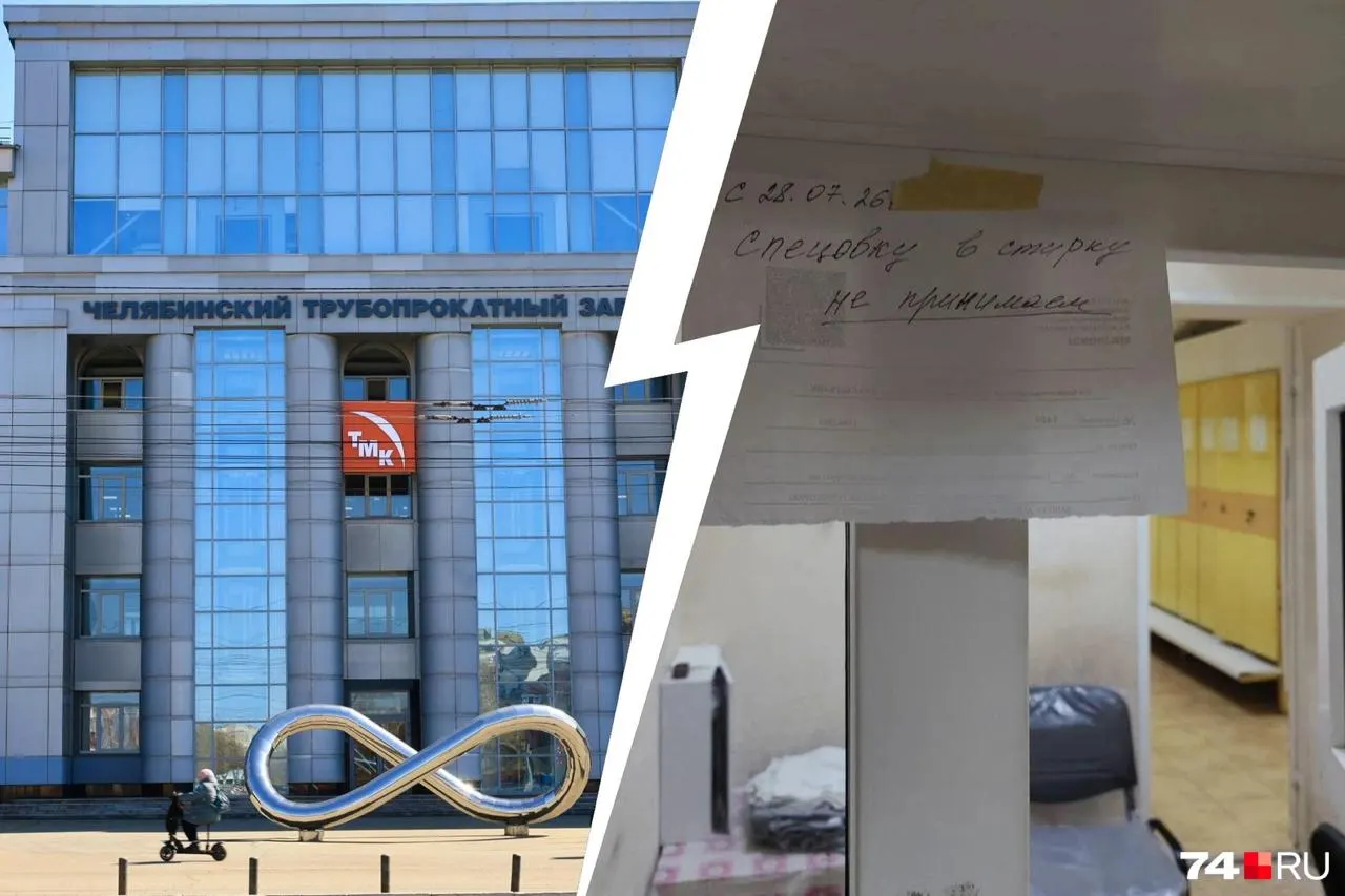 Сотрудники заявили, что с конца июля в некоторых цехах перестали принимать спецодежду в стирку, а работникам прачечной не платят с апреля. На предприятии утверждают, что услуги подрядчиков оплачиваются вовремя и спецовку отправляют в химчистку каждые две смены.