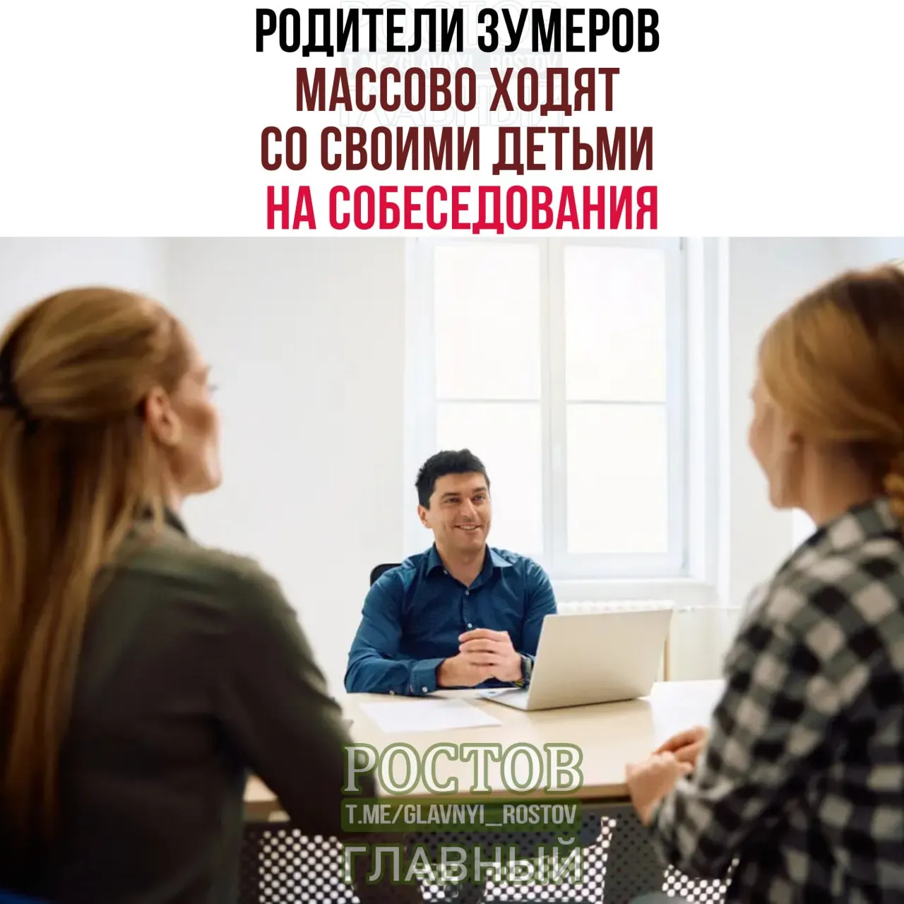 HR отмечают, что многие мамы и папы сначала проверяют условия вакансии по телефону, а затем лично сопровождают ребёнка на собеседование, чтобы убедиться в порядочности работодателя.